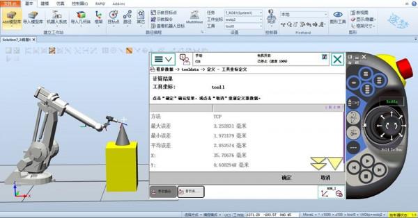 ABB機器人TCP標定（4點法）