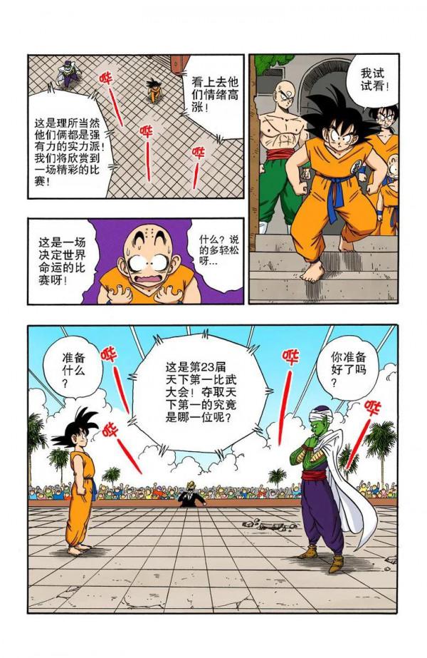 彩色七龍珠漫畫(海南版) 第181-185回