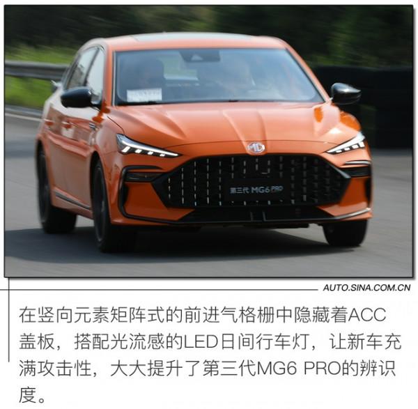 綜合一、二代優點 場地試駕第三代MG6 PRO