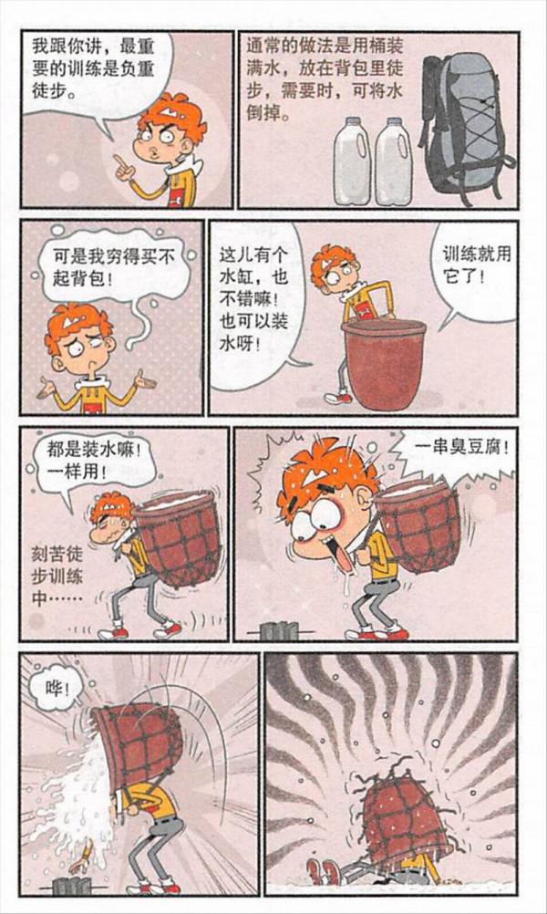 阿衰漫畫之阿衰大臉妹運動大pk 阿衰漫畫之阿衰大臉妹運動大pk