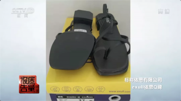 小心！你穿的鞋可能“有毒”