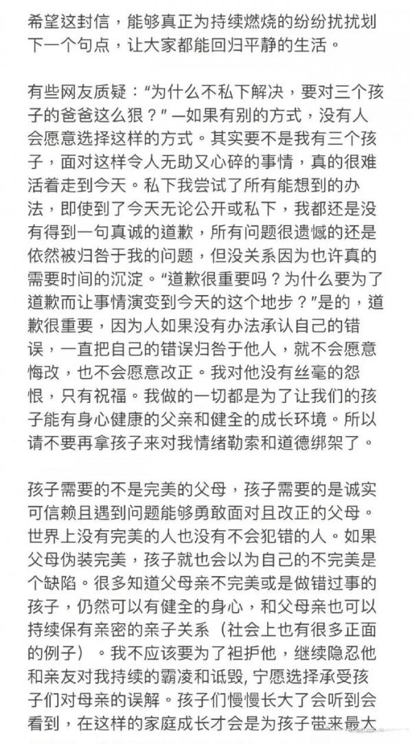 李靚蕾再發長文：不接受房子贈與，希望王力宏改正後大家繼續支援