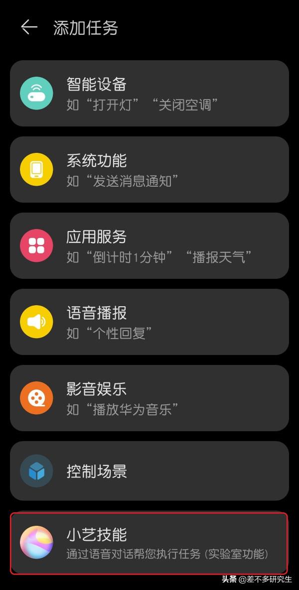 5G開關沒有了？不用擔心，教你用華為智慧生活APP搞定