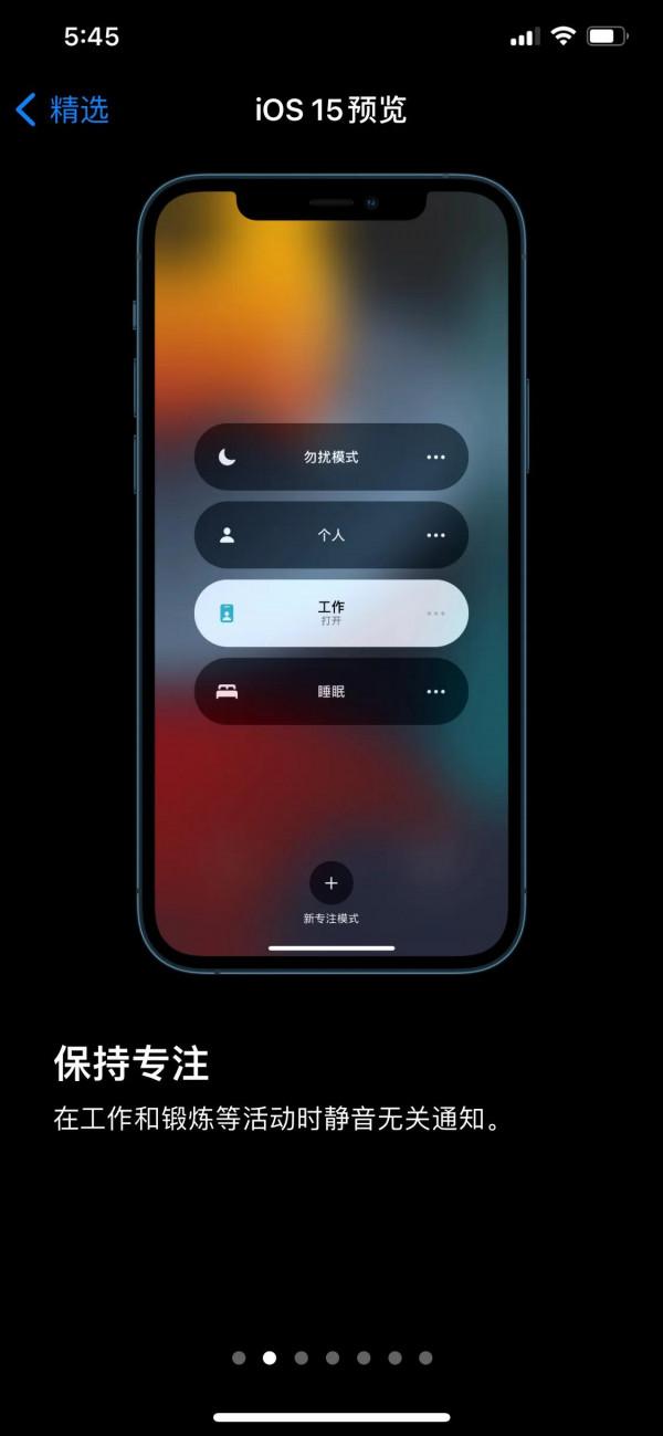 iOS15正式版推送，準備好更新了嗎