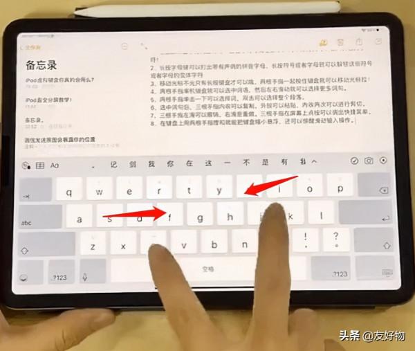 iPad鍵盤功能概全，讓遊戲機升級為辦公利器