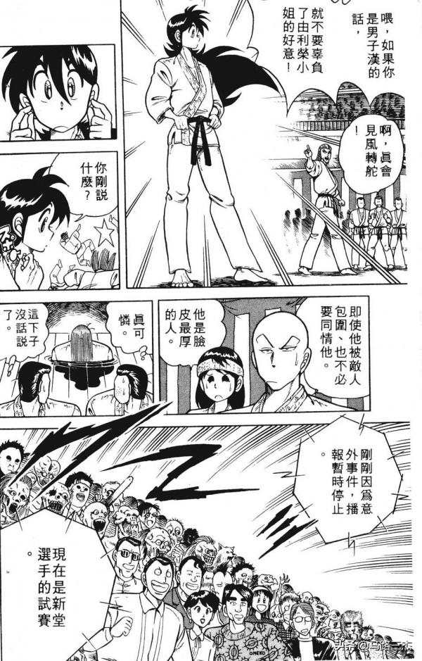 經典漫畫_功夫旋風兒_第20卷_突來的求婚