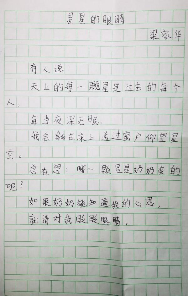 少了，一個愛我的爺爺……小學生手寫詩令人淚目