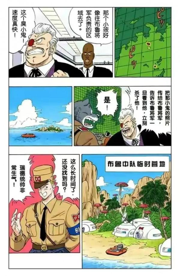 七龍珠全綵講解第七十回 七龍珠全綵講解第七十回