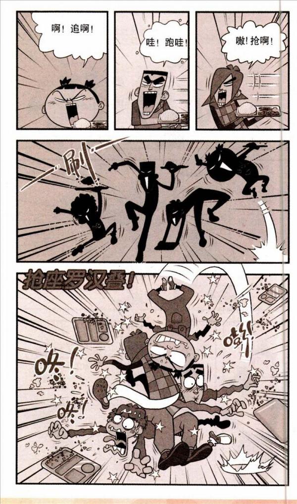 阿衰漫畫之三英戰阿衰 阿衰漫畫之三英戰阿衰