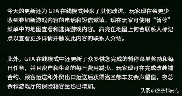 GTAOL《合約專家》DLC更新後，那些十分重要的關鍵細節你知道多少