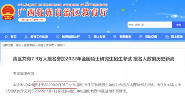 2022年考研國家線有新動態，查詢時間陸續公佈