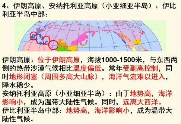 高考地理之非地帶性現象歸納 高考地理之非地帶性現象歸納