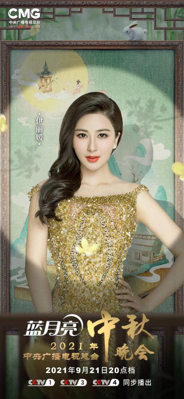 期待！2021年中央廣播電視總檯中秋晚會陣容正式釋出