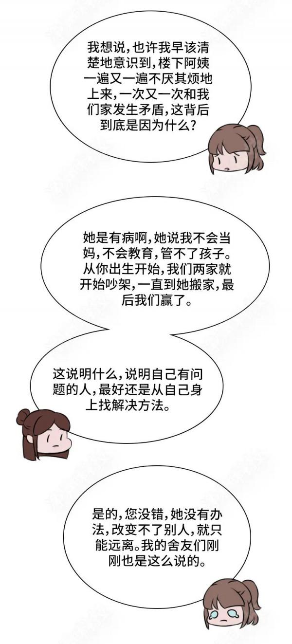 漫畫 | 當樓上的小孩長大了