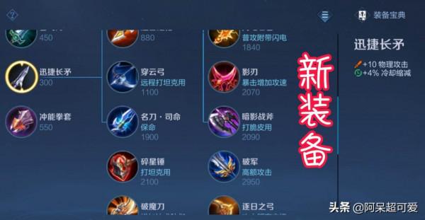 17件裝備調整，暗影戰斧100%減速，貂蟬中後期“傳說級”加強