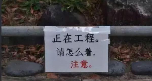 日本街頭的奇葩中文翻譯！中國人看完摸不著頭腦，也難住了日本人