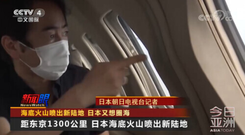 火山噴出新“島”?日本又想圈海了 火山噴出新“島”?日本又想圈海了