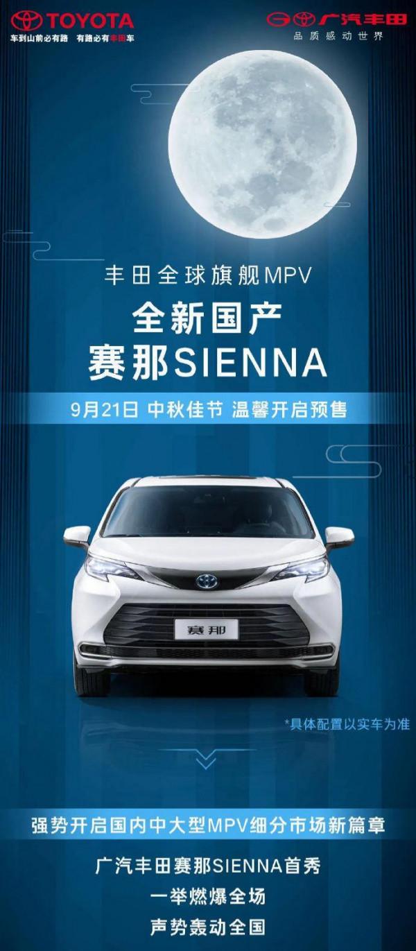 比漢蘭達貴了一大截,全球最貴的SIENNA?豐田賽那預售32萬起! 比漢蘭達貴了一大截,全球最貴的SIENNA?豐田賽那預售32萬起!