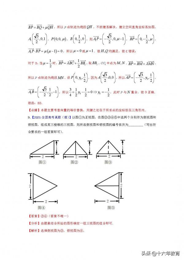 2019-2021年高考數學試題彙編——立體幾何專題（建議收藏）