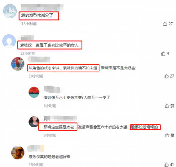 袁詠儀新劇播出，身材壯實腰部圓潤，被稱老態十足，氣質不如宋佳