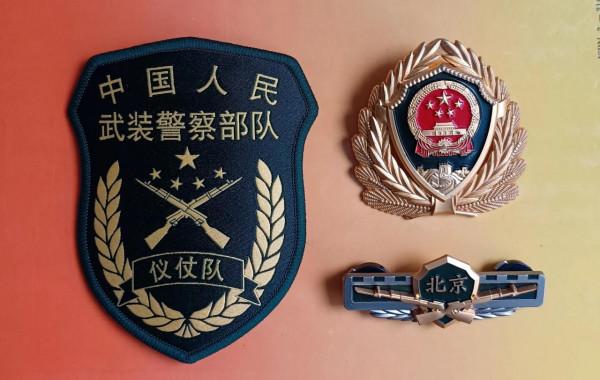 毛啟國：武警部隊16式臂章鑑賞