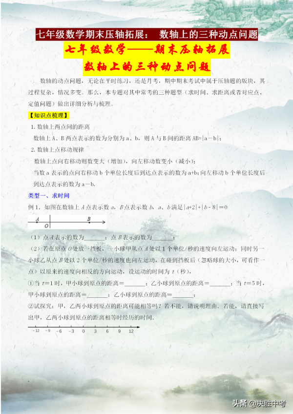 七年級數學期末必考壓軸題——數軸上的三種動點問題，必須吃透