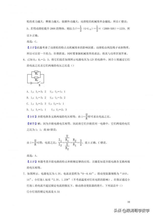 全國各地中考物理模擬試卷（含解析）共96份（上篇48份