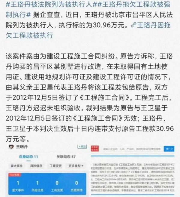 很久沒有王珞丹的訊息了，今天看到的新聞卻是她涉及一個官司