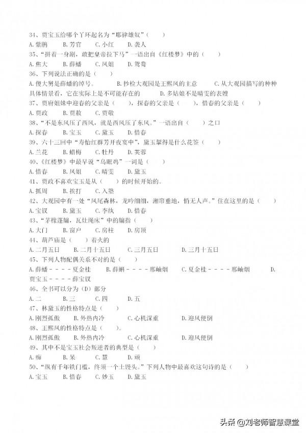 《紅樓夢》閱讀測試50題（含答案），快來測試一下吧