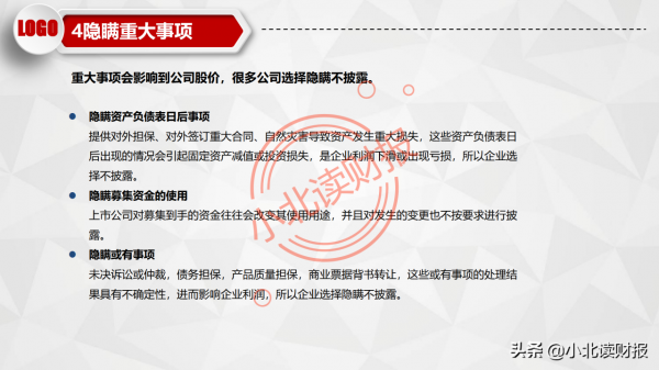 PPT分享——如何分析利潤表？