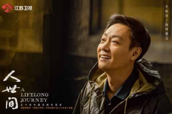 2月24日！《人世間》定檔江蘇衛視，真情記錄五十年百姓生活史