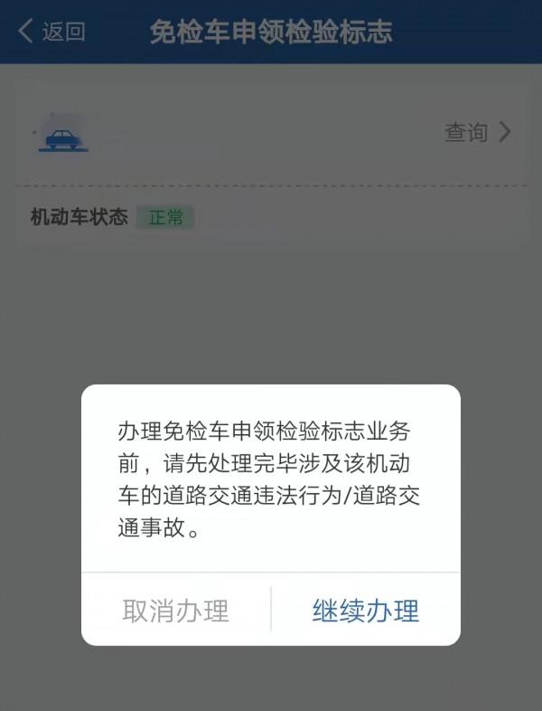 新車6年“免檢”不等於“不檢”，免檢車需要注意3件事，以免被罰