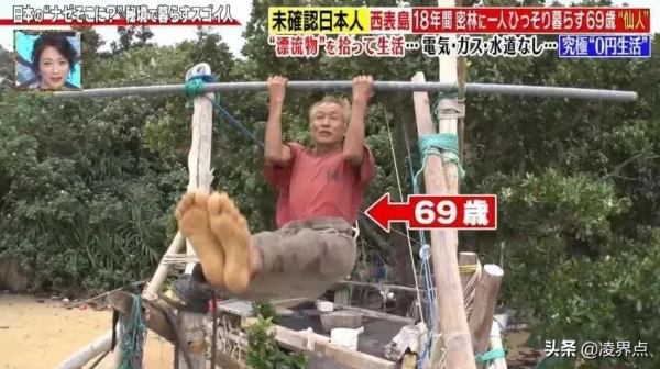 這個日本老大爺好流弊~~不花一分錢，荒島獨居爽玩了18年