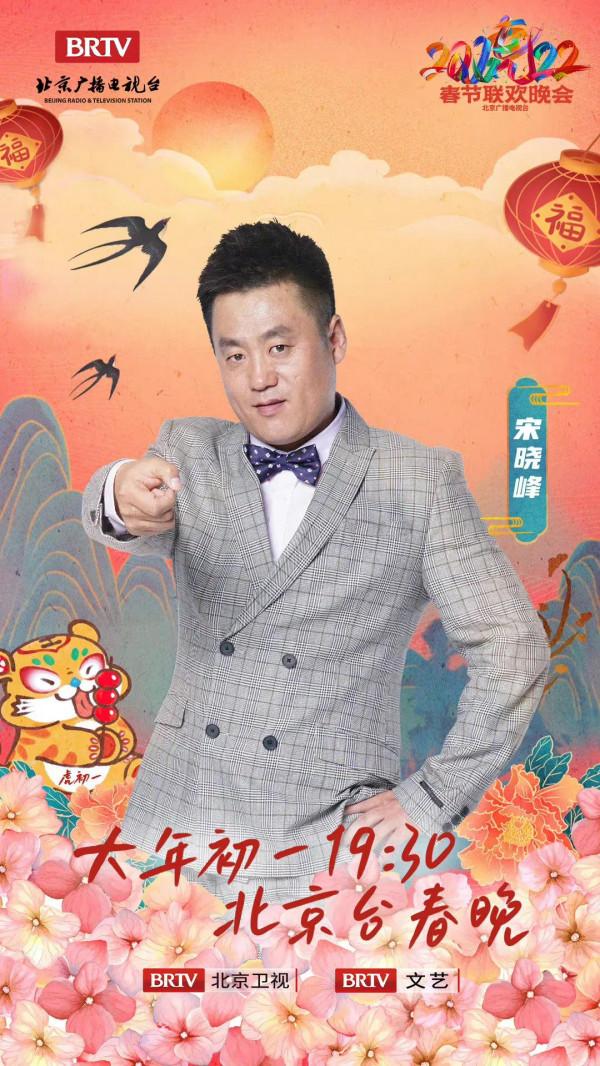 北京臺春晚陣容｜葛優 馮鞏 沈騰 馬麗 吳京 孫楠 蔡國慶 騰格爾 宋小寶等