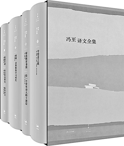重新體悟馮至的精神生命史