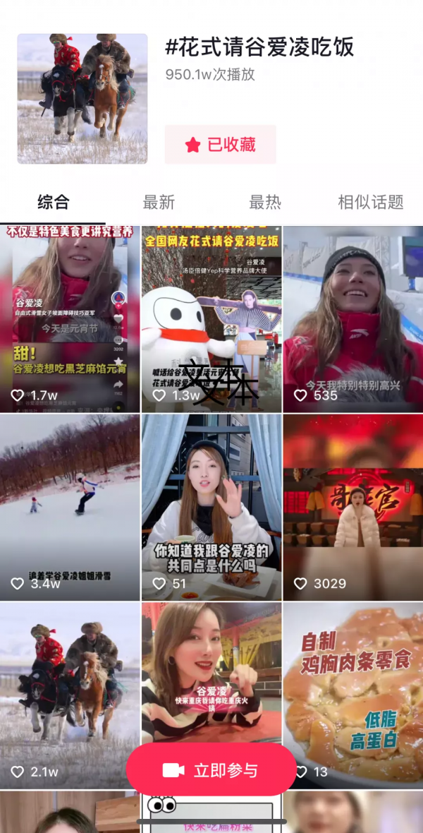 提前2個月簽約谷愛凌，湯臣倍健Yep未卜先知？