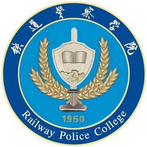 「走近大學:河南篇020」 鐵路警察學院 「走近大學:河南篇020」 鐵路警察學院