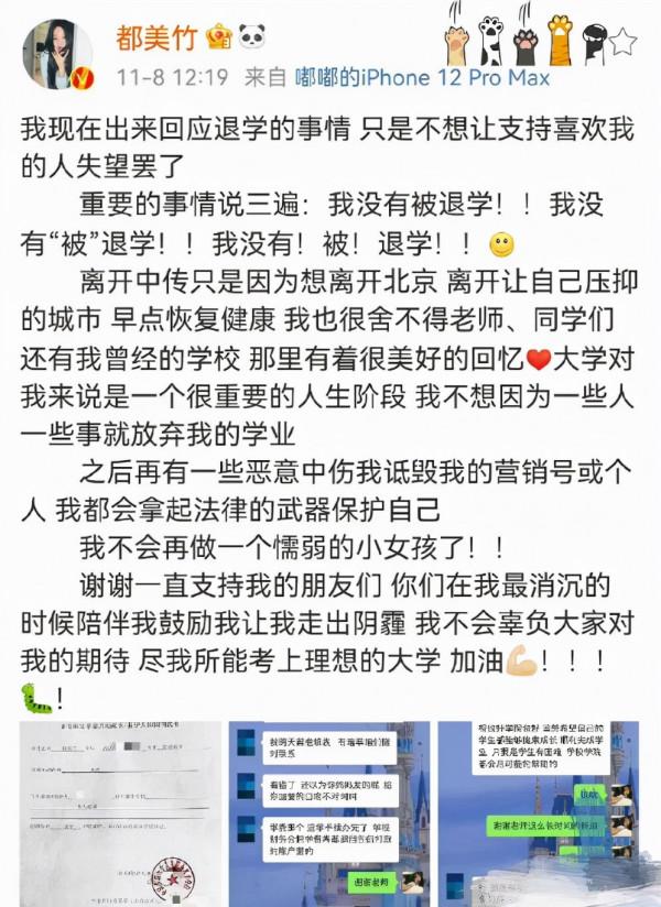 都美竹參加藝考，正式進軍演藝圈，吳亦凡粉絲留言大罵：臉真厚