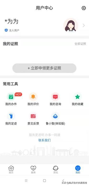 開辦企業、匹配政策，利企服務“愛山東”，註冊流程學起來！