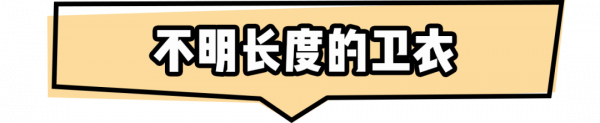 求你別亂買了！冬天穿這幾件衣服很顯土氣