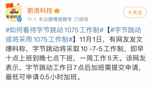 騰訊965 vs位元組跳動1075,哪個工作制更好? 騰訊965 vs位元組跳動1075,哪個工作制更好?