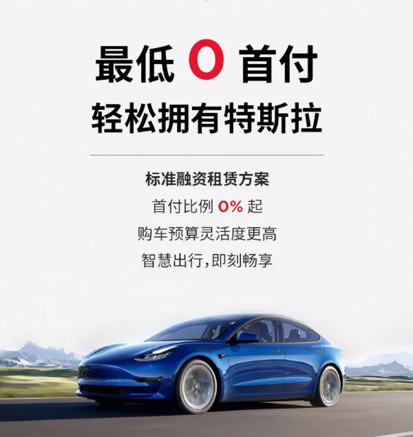 最低0首付！特斯拉官方融資租賃服務上線：以租代購，利息不低