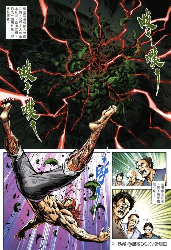 王小龍傳第37期（上）終局之戰