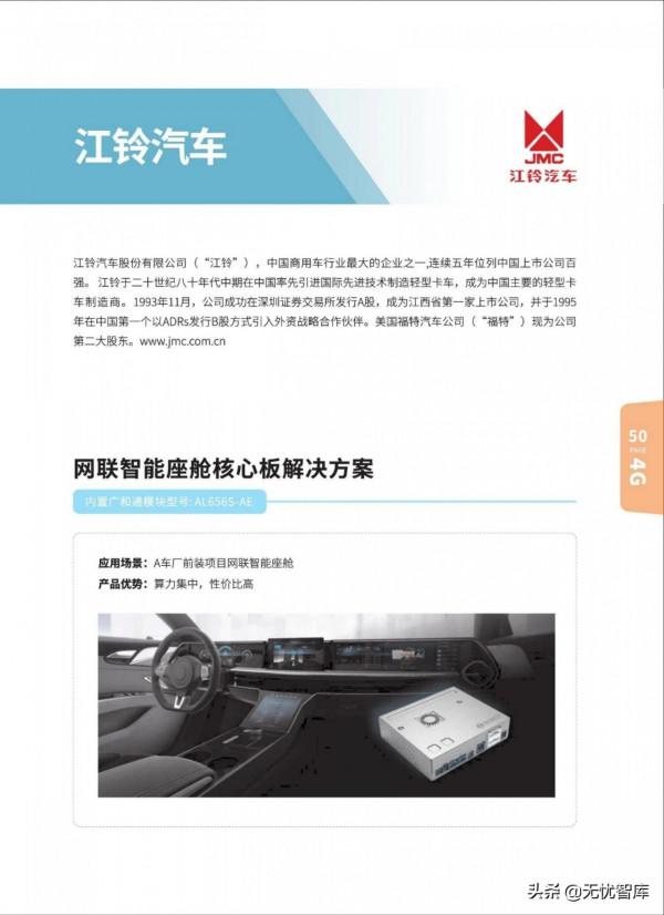 5G AIoT全景商用產品手冊（附PDF全文）