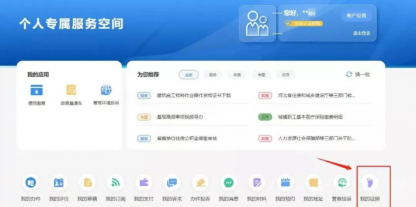 2021河北省二建電子證書（增項&amp;全科）可查詢啦