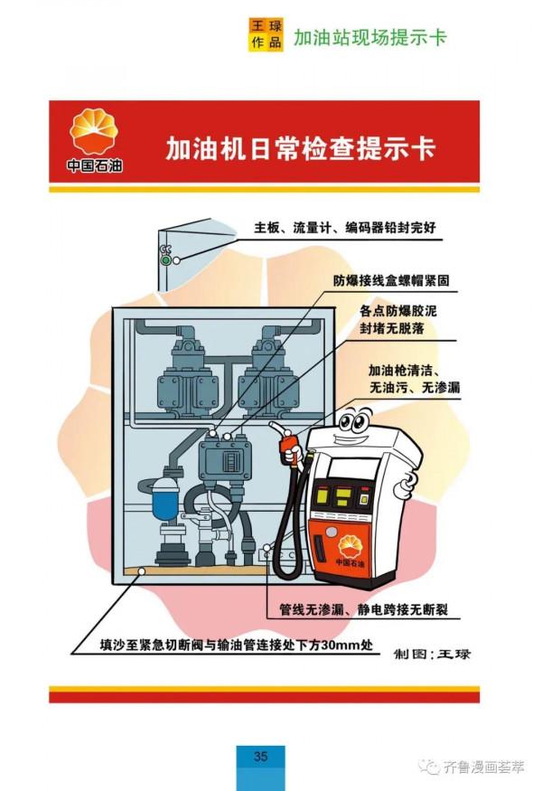 王琭漫畫:中國石油企業文化薈萃 王琭漫畫:中國石油企業文化薈萃