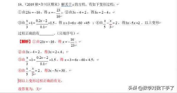 七年級上冊數學之「專題九:一元一次方程:去括號與去分母」 七年級上冊數學之「專題九:一元一次方程:去括號與去分母」
