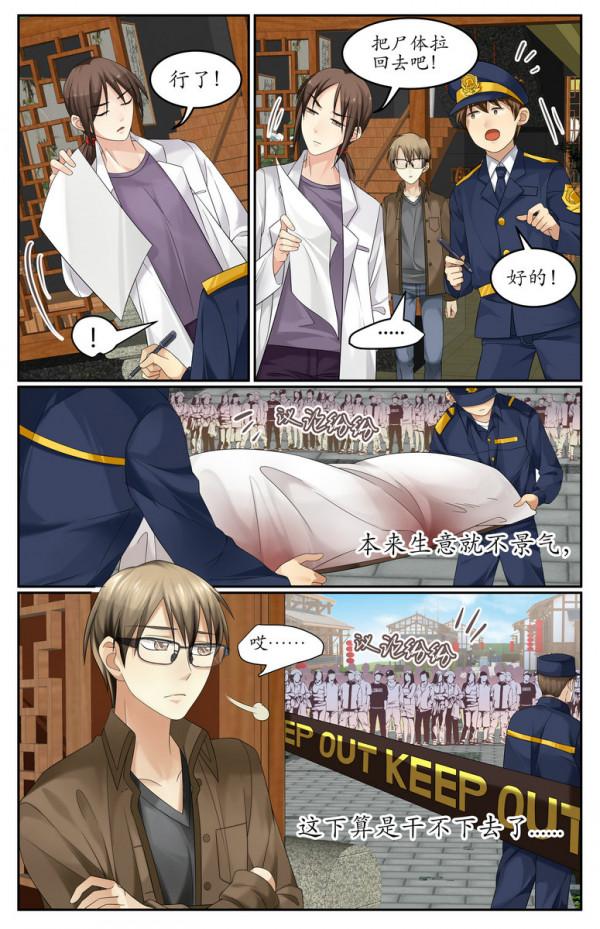 漫畫：民間蛇蠱