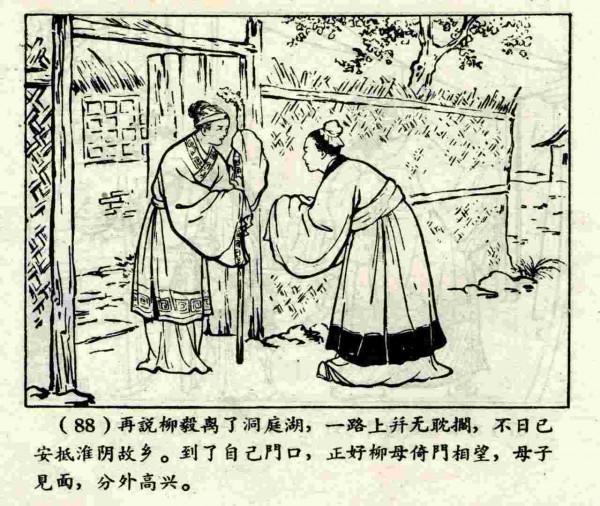 柳毅傳書結良緣(連環畫) 柳毅傳書結良緣(連環畫)