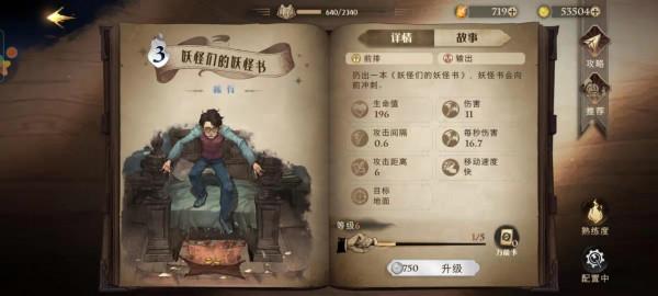 《哈利波特:魔法覺醒》:全新史詩咒語卡變形咒配卡攻略 《哈利波特:魔法覺醒》:全新史詩咒語卡變形咒配卡攻略